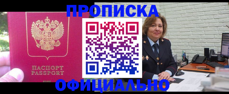 купить прописку в Ханты-Мансийске