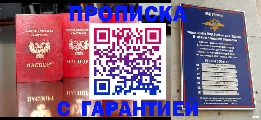 прописка 2025 в Ханты-Мансийске