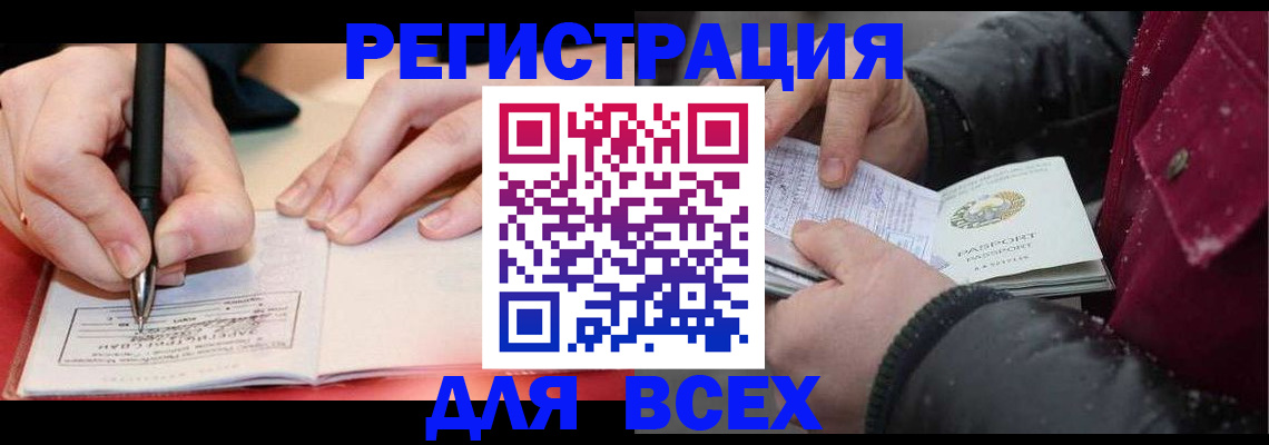 временная регистрация для всех в Ханты-Мансийске