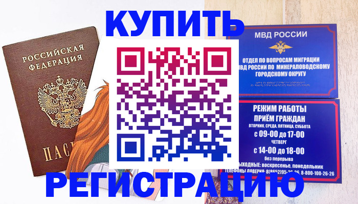 купить прописку в Ханты-Мансийске