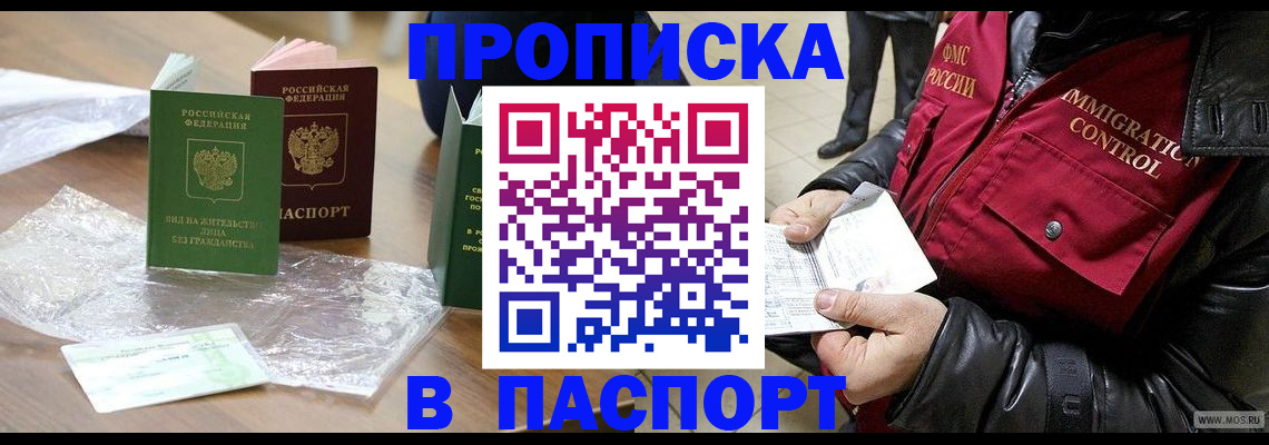 купить прописку в Ханты-Мансийске